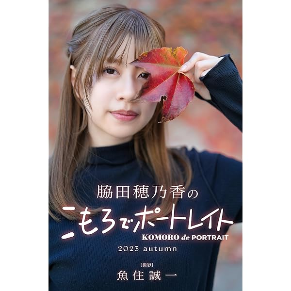 Amazon.co.jp: 月刊脇田穂乃香×魚住誠一vol.3 (Mファクトリー) eBook